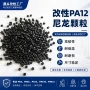 化学工程改性尼龙pa12