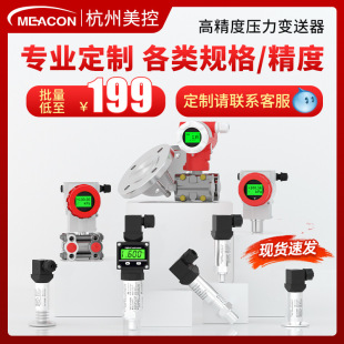 Compact Pressure Transmitter Diffused Silicon Hydraulic Water Pressure Oil Pressure Air Pressure Vacuum Pressure Sensor 4-20Ma