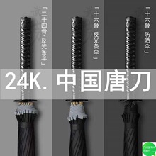 日系武士长柄雨伞男大号双人直杆刀伞剑伞学生抗风结实女厂家代发