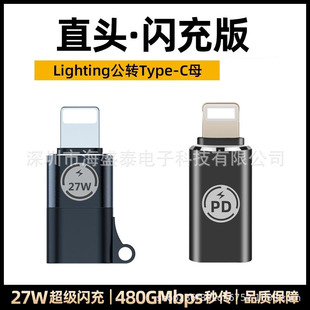 PD fast charging 27w adapter is suitable for typec female to Apple mobile phone charging data lighting adapter