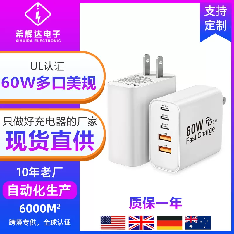 跨境热款UL认证PD60W充电器适用三星苹果30W充电头多口适配器源厂