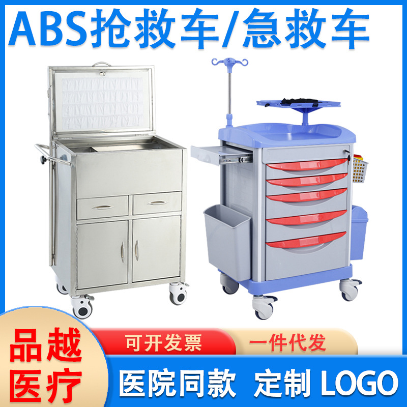 医院ABS抢救车手推车急救车多功能钢塑护理车送药车发药车换药 车