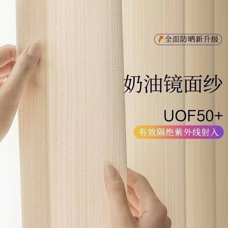 French Cream Mirror Curtain Curtain Sunscreen Bedroom Living Room Bay Window Balcony Window Screen Transparent and Impermeable Heat Insulation Yarn