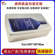 定制长方形白酒铁盒 威士忌白兰地伏特加马口铁洋酒礼品酒罐包装