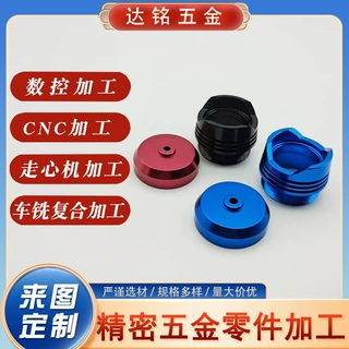 定制不锈钢铝件数控车床cnc加工机械五金配件铝合金铜件机加工