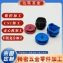 定制数控铝合金不锈钢铜件