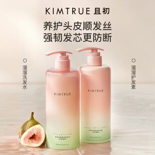 KIMTRUEe且*初洗发水溜溜无花果控油蓬松轻盈净透氨基酸蓬蓬洗头-阿里巴巴