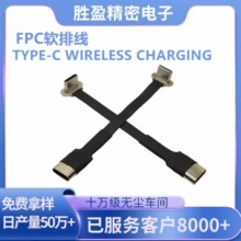 Type-C背夹公头 FPC软排线长80mm C公转C母USB转接头TYPE-C无线充