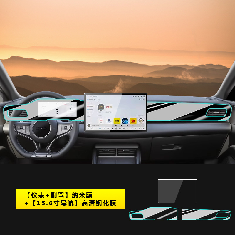 Car interior film: BYD Accessories for BYD - 2025-seal-06ev-instrument-panel-passenger-side-nano-film-156-inch-navigation-hd