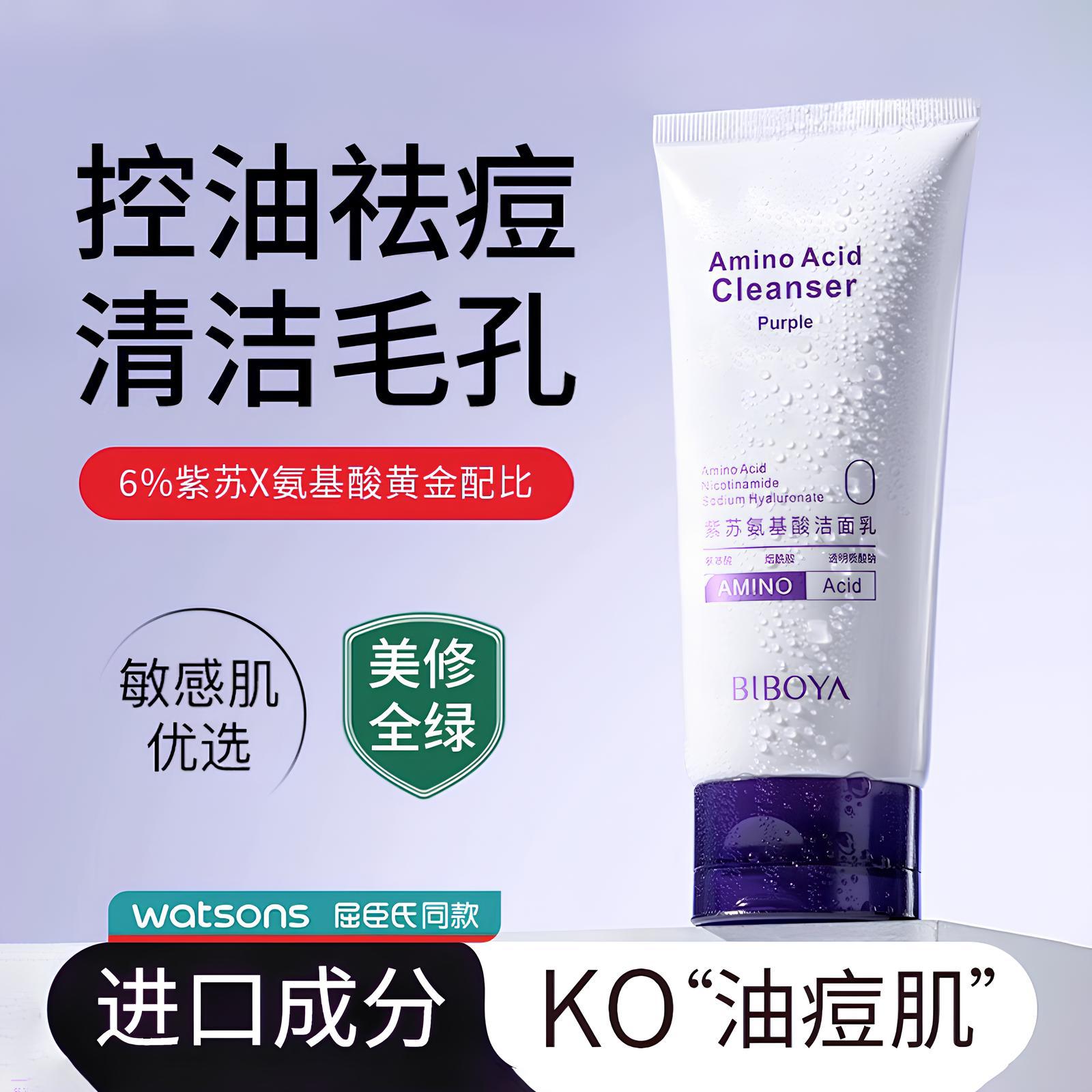 Genuine Perilla Facial Cleanser Amino Acid Repair Oil Control Deep Cleansing Hydrating and Moisturizing Student Female Male Facial Cleanser