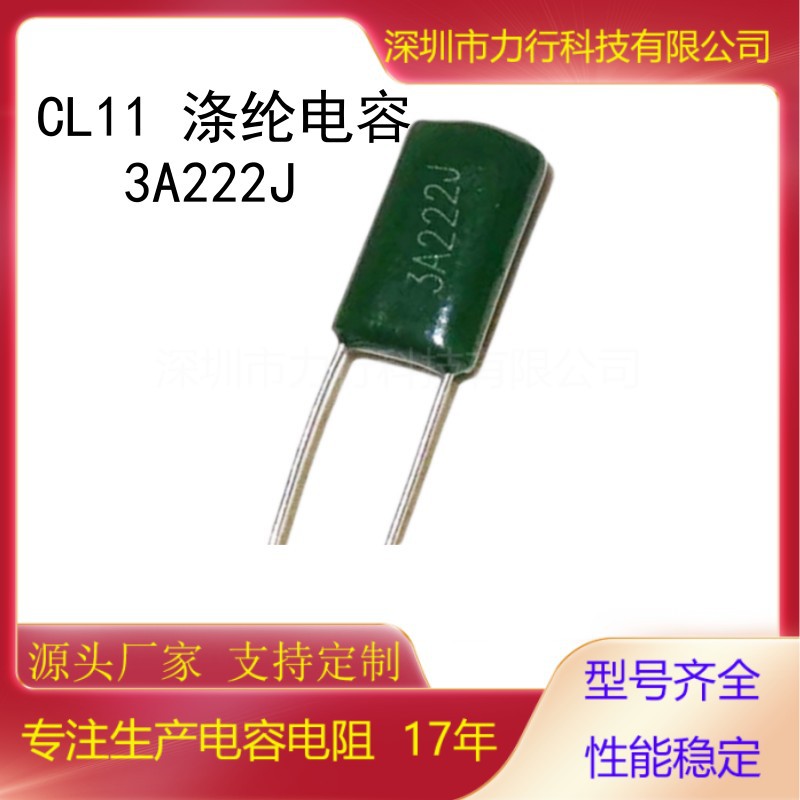高压涤纶电容3A222J 2.2nf 1000V222J家用电器常用电容 产品实拍