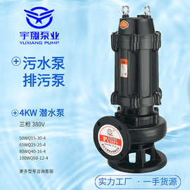 80WQ40-15-4kw潜污泵地下室排污潜水泵集水坑排水抽水污水泵厂家
