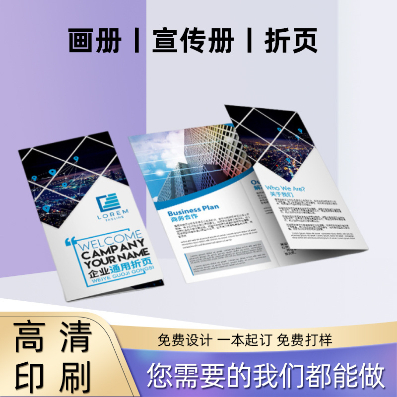 企业画册宣传单印刷厂打印折页说明书印刷小册子宣传册印刷工厂