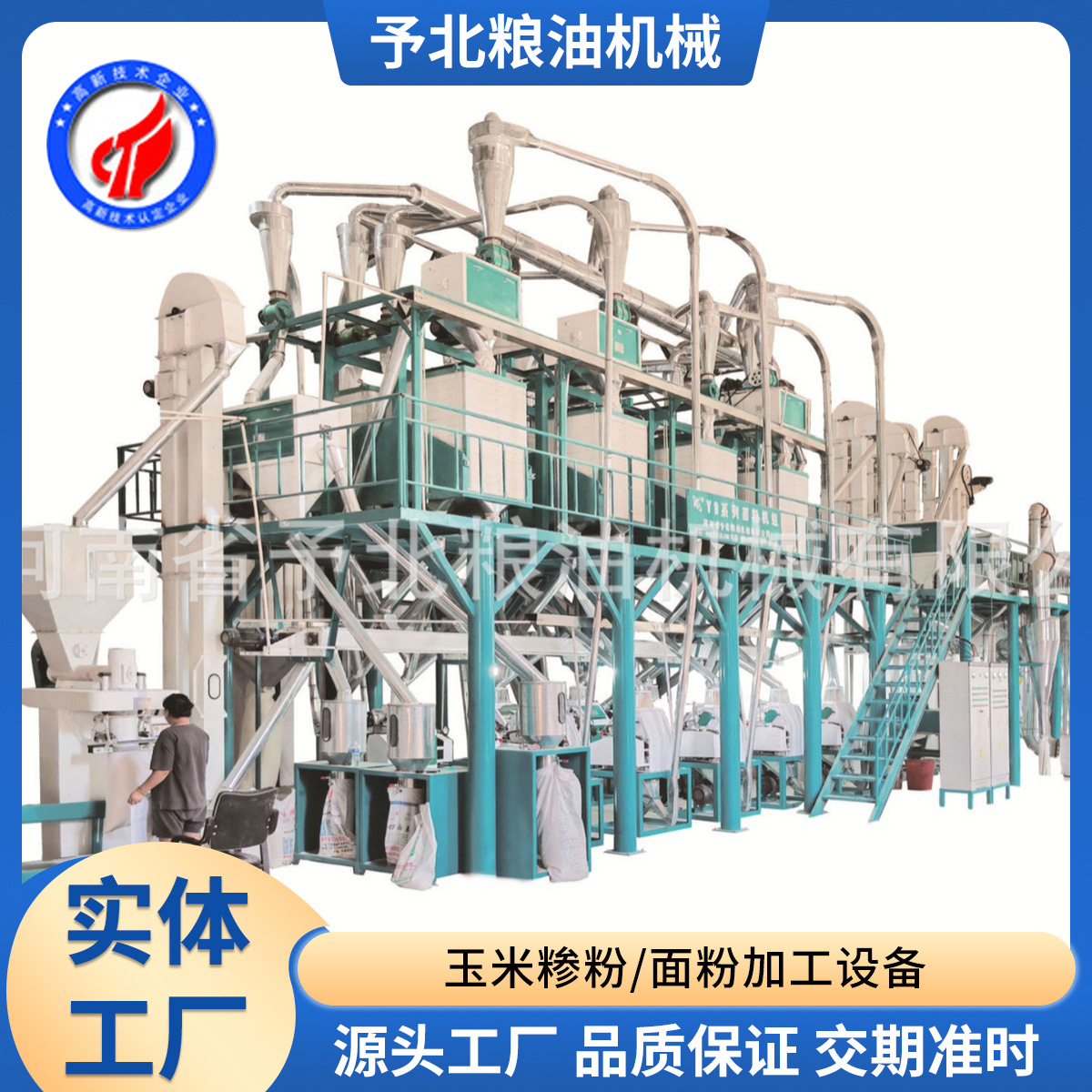 予北机械50吨12台钢架式磨粉机五谷小麦磨面加工机组面粉设备