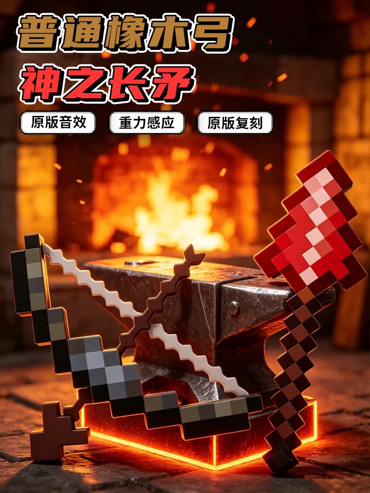 神之长矛+普通弓骆驼骑乘组矛弓双件套