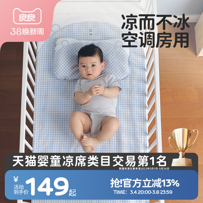 良良 婴儿凉席苎麻新生儿宝宝透气婴儿床夏季儿童幼儿园午睡席子