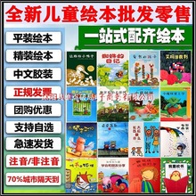 平装胶装精装硬壳注音版绘本批儿童发一二年级经典必读幼儿图画书