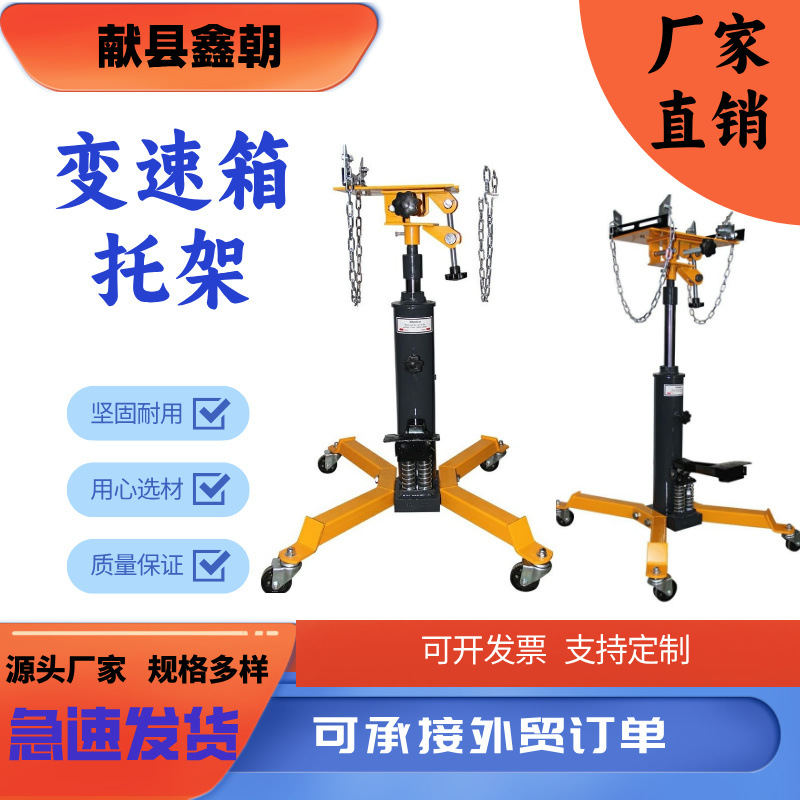 汽修设备批发高位运送器xzh-211吨汽保工具设备变速箱托架千斤顶