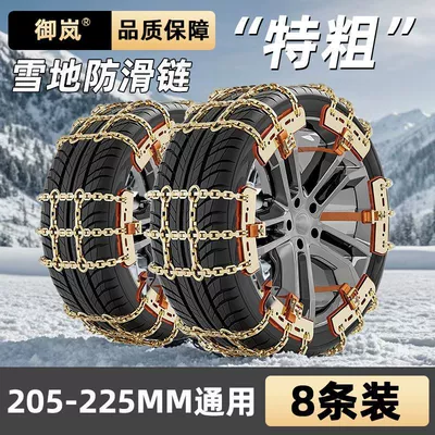 Tire snow chain: Off-road Vehicle Bold Car - top-with-bold-pack-of-eight-medium-size-205-225mm