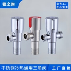 角弁304ステンレス大流量三方弁給湯器便器二重用止水弁一進二出三角弁