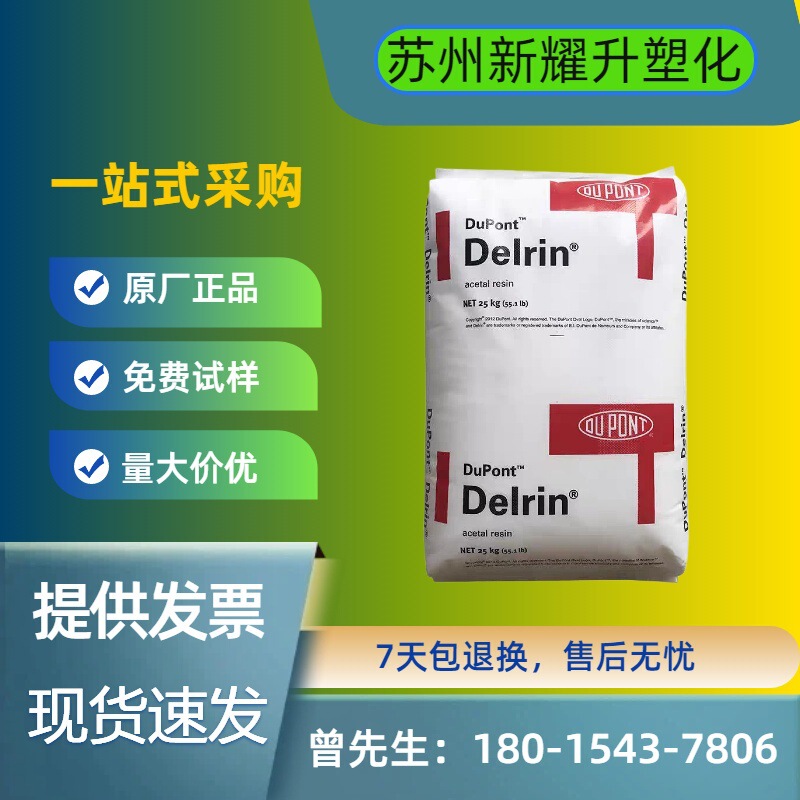 Pom Dowdupont 500Af 500Cl 500Al Wear-Resistant, Weather-Resistant, Aging-Resistant, Industrial Machinery, Injection Molding