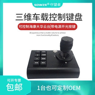 485 Control 8-Button Three-Dimensional Joystick Preset Address Code Wiper Zoom Pelco-D/P Pan-Tilt Car Keyboard
