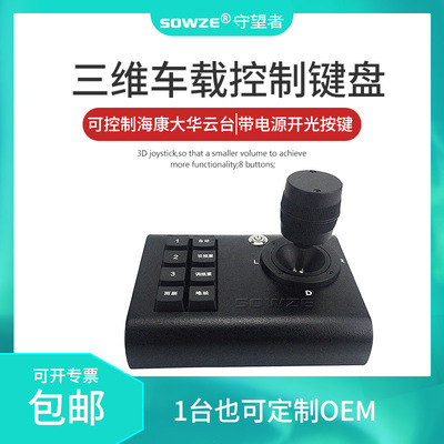 车载控制手柄控制器 迷你车载云台控制键盘 控制海康大华灯光雨刷|ru