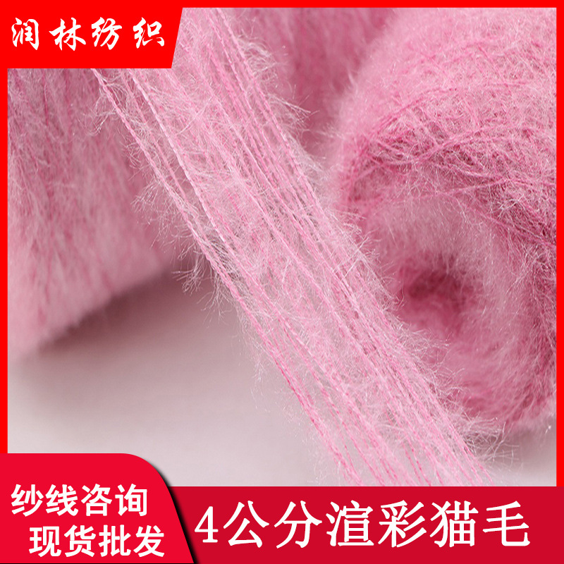 4公分渲彩猫毛100%涤纶渐变毛纱花式段染马海毛纱线段染仿貂