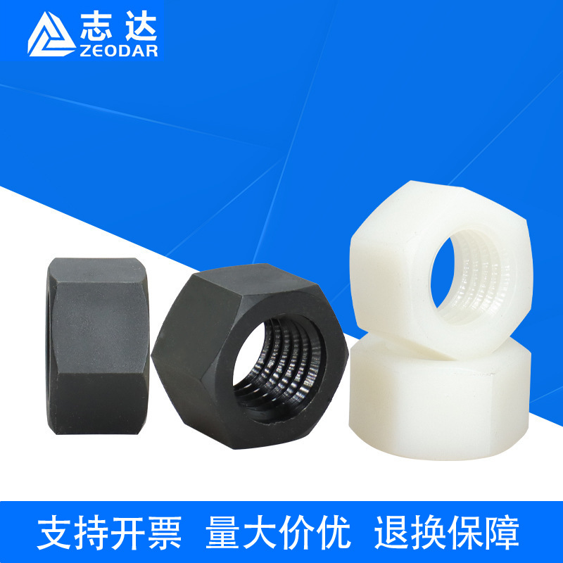 PA66尼龙外六角螺母m2~m20黑色白色GB6170标准件塑胶塑料螺母