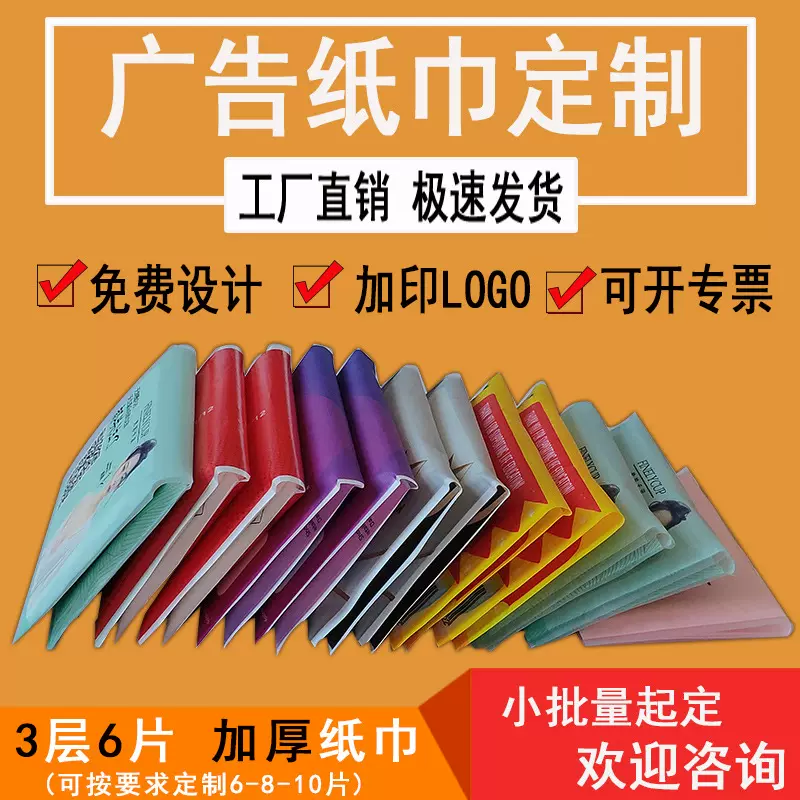 厂家直销荷包纸巾定 制广告纸巾酒店钱包纸钱夹纸巾餐巾纸印LOGO