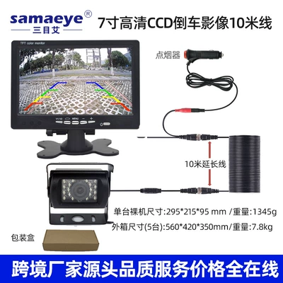 Car display – Reversing Image Truck Dedicated - 7inch-desktop-screen-hd-high-brightness-reversing-image-10m-wire-bigba-head