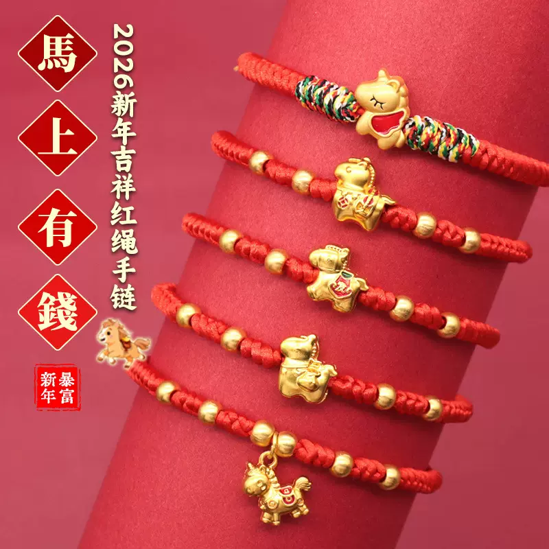 2026马年儿童宝宝手绳本命年马上有钱红绳手链男女情侣民族风礼物