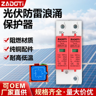 Foreign Trade Cross-Border Spd Photovoltaic Dc Surge Protector Dc1000V for Solar Photovoltaic Use