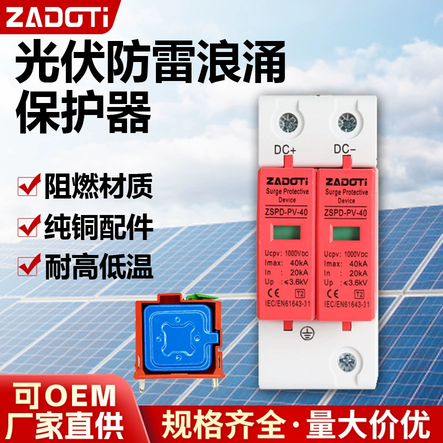 Защитное устройство от перенапряжения постоянного тока для солнечных фотоэлектрических систем, 1000В, для международной торговли