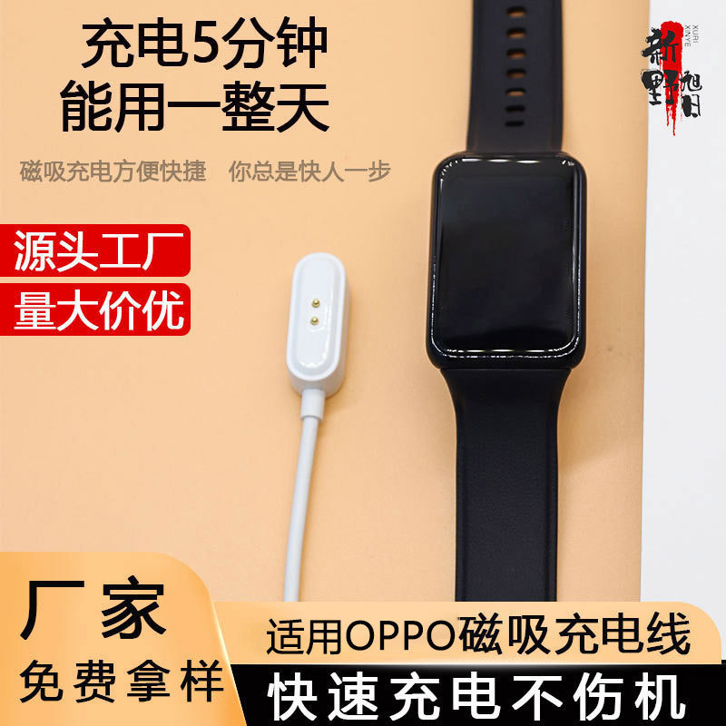 Applicable to OPPO Free NFC watch magnetic charger Ticwatch GTH/OWW208 bracelet charging line