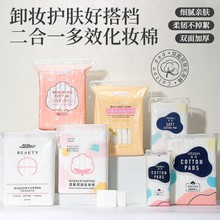 LMLTOP 双面双效三层夹心化妆棉 亲肤卸妆棉 袋装化妆棉工厂批发