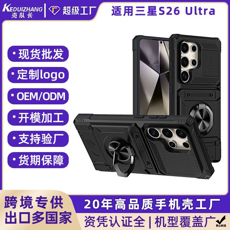 Suitable for European and American Markets, Samsung S26 Ultra Phone Case with Card Slot and Ring Stand, S25 Shockproof Protective Case