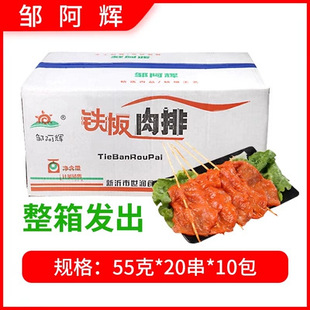 Zou ahui iron plate steak commercial tenderloin slices large string of spicy hot iron plate barbecue fried chicken 10