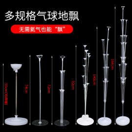 气球支架节日派对用品立柱婚庆装饰桌飘地飘圆形地飘气球底座批发