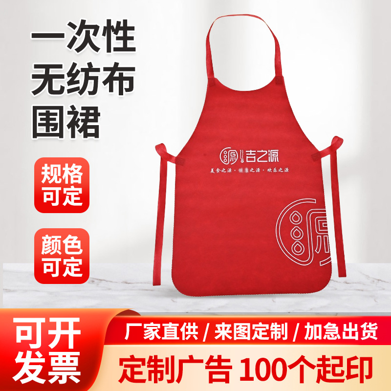 厂家定做餐饮厨房防油制服围裙超市广告活动宣传无纺布围裙加logo