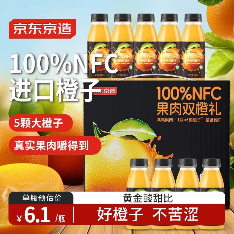 100% NFC橙汁果汁饮料280ml*9瓶果肉粒橙【巴西橙】0脂盒装