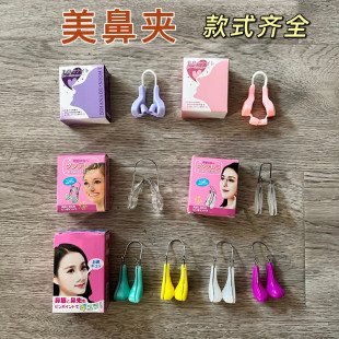 Nose Clip for Straightening and Shaping the Nose Bridge, Nose Wing Correction Device for Heightening and Shaping the Nose Bridge