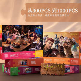 纸居良品正品斗罗大陆系列国潮1000片拼图创意成年高难度减压拼图