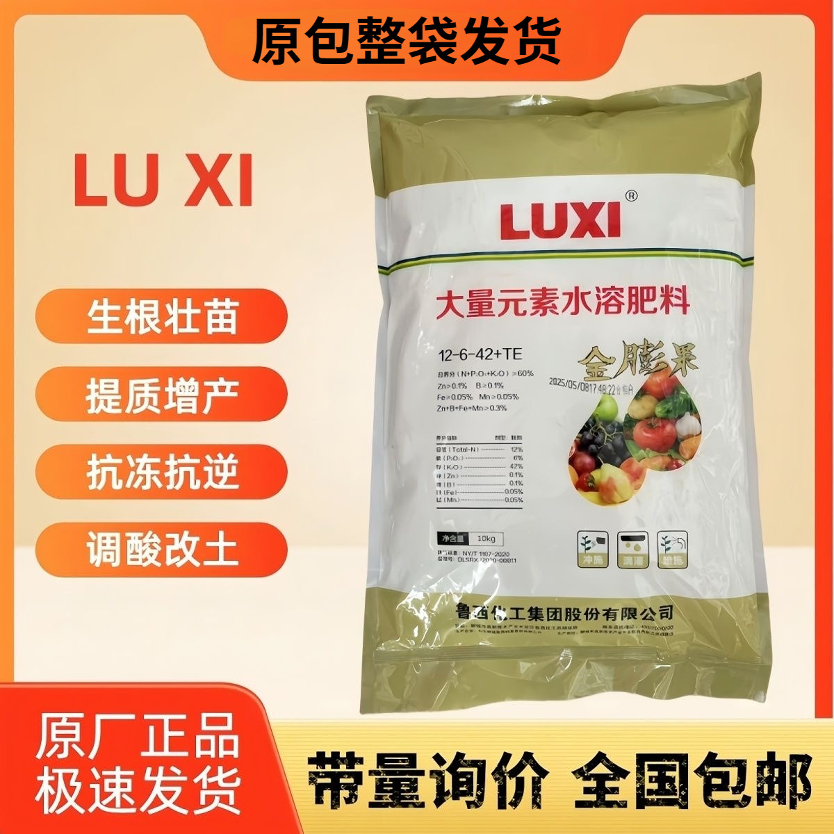 国企鲁西化工大量元素水溶肥料冲施肥中药材瓜果蔬菜平衡肥高钾肥