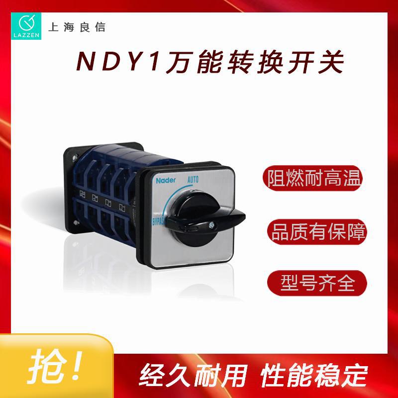 上海良信电器NDY1系列转换开关一级代理 全新原装价优