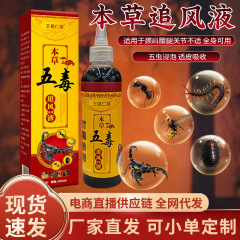 Tougu Liquid、Materia Medica Wudu Chuiheng Liquid、首、肩、腰、脚の関節不快感塗布液、メーカー卸売スポット灸液