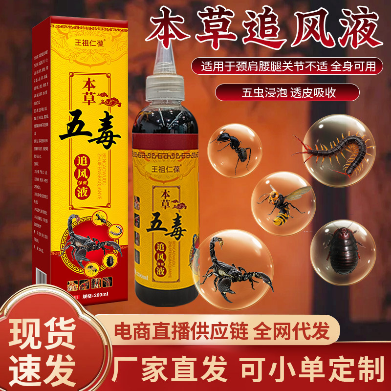 Tougu Liquid、Materia Medica Wudu Chuiheng Liquid、首、肩、腰、脚の関節不快感塗布液、メーカー卸売スポット灸液|undefined