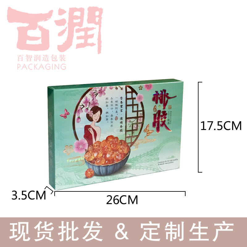 桃胶手提盒  开窗礼品盒  特产包装盒