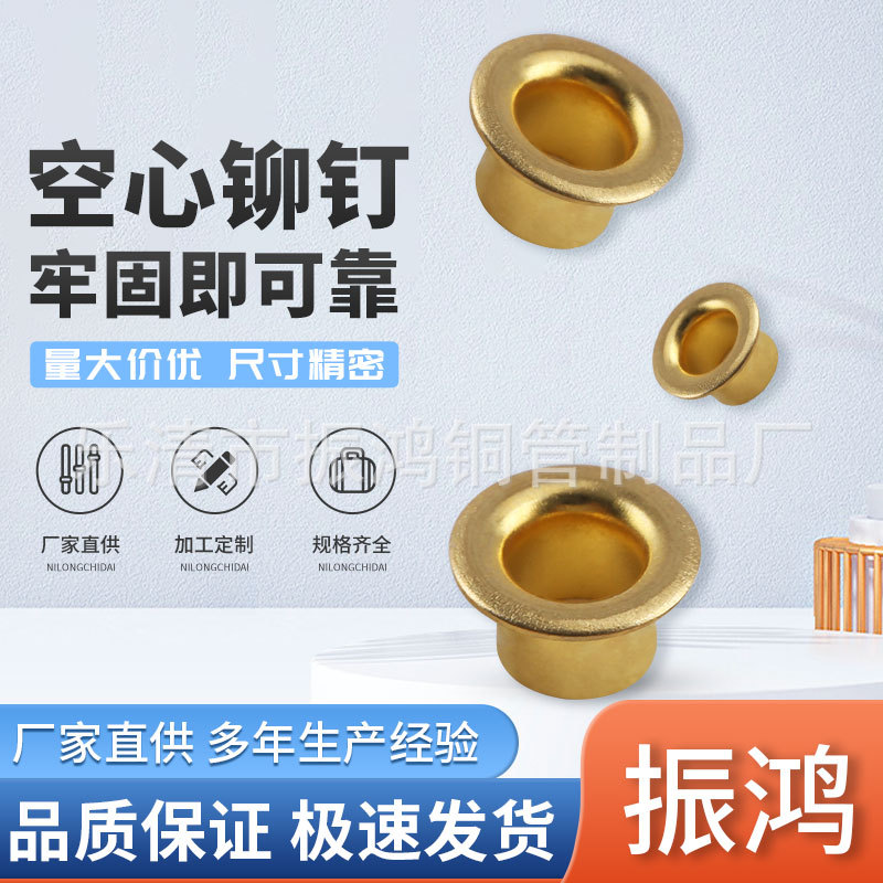 大量供应铜鸡眼5.7×4.7铜空心铆钉过孔铜鸡眼管状柳钉