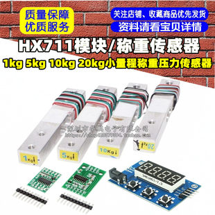1kg5kg10kg20kg small amount is called a heavy pressure sensor with HX711AD module weighing module